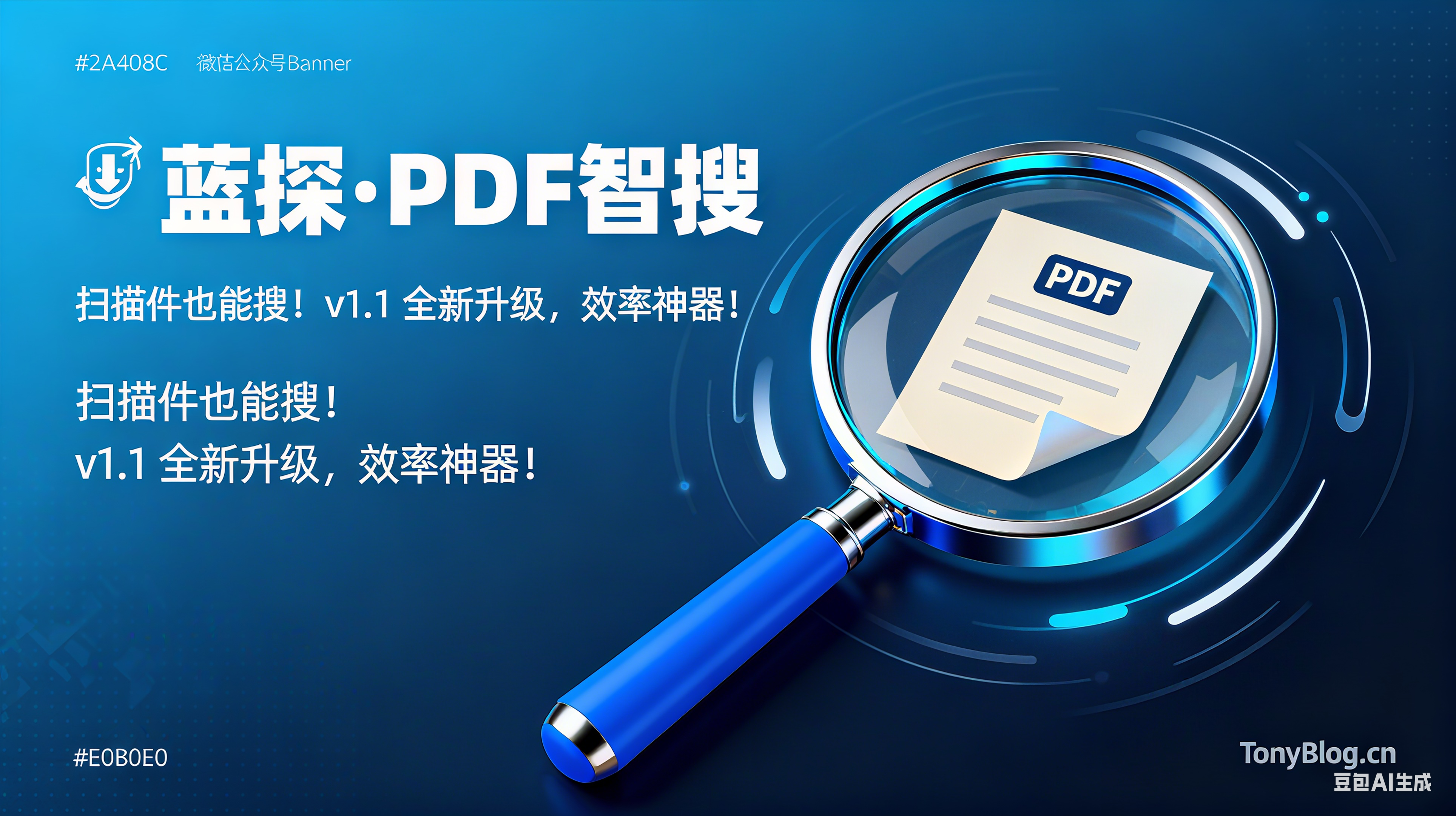 蓝探·PDF智搜 Banner